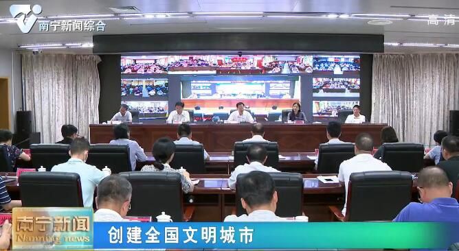 【创建全国文明城市】市创城办整改提升青秀区专场督促会召开