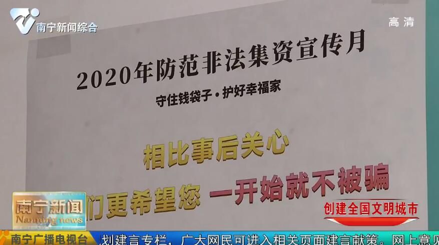 【创建全国文明城市】防范金融风险  南宁积极推动地方金融领域网络诚信建设