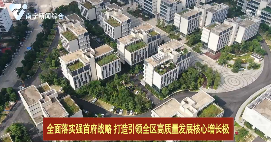 【全面落实强首府战略  打造引领全区高质量发展核心增长极】 广西：以南宁市为主核心打造区块链西部创新发展先导示范区