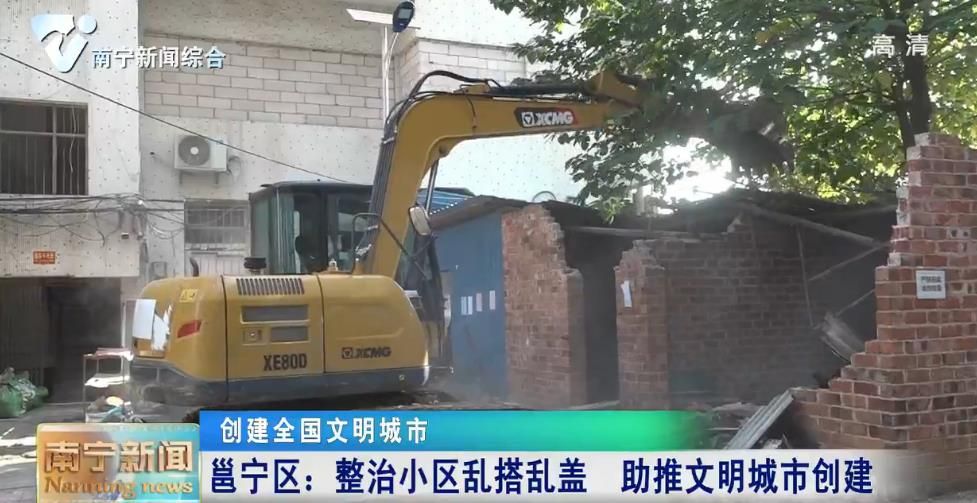 【创建全国文明城市 】邕宁区：整治小区乱搭乱盖  助推文明城市创建