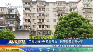 【创建全国文明城市】工程纠纷导致杂物乱放 民警劝解妥善处置