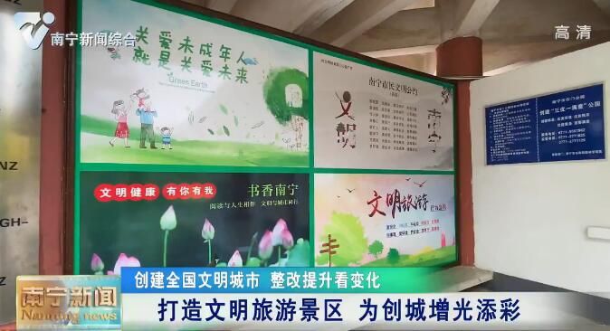 【创建全国文明城市 整改提升看变化】打造文明旅游景区 为创城增光添彩