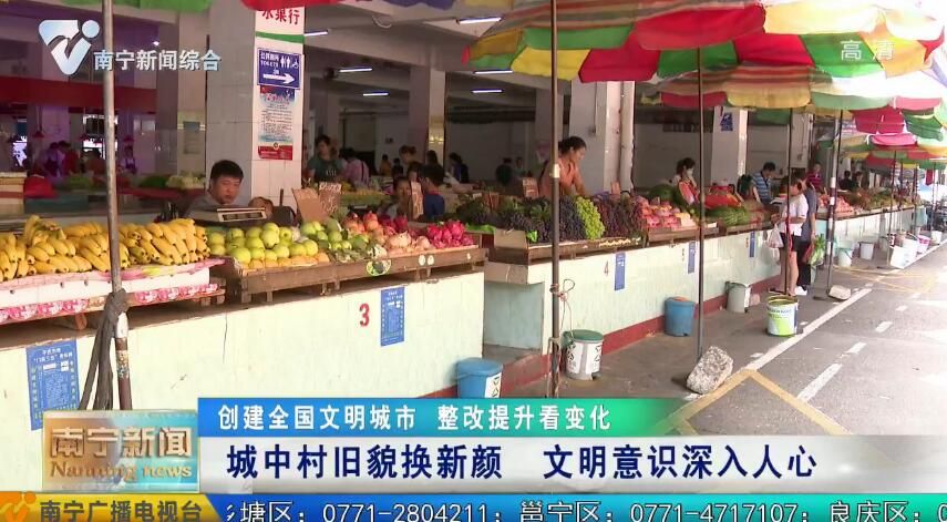 【创建全国文明城市 整改提升看变化】城中村旧貌换新颜 文明意识深入人心