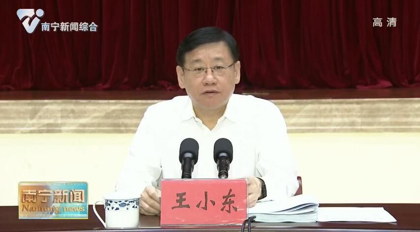 王小东主持召开南宁市全面落实强首府战略领导小组第三次全体会议 科学研判形势 聚焦重点发力 扎实推动强首府各项工作取得新成效