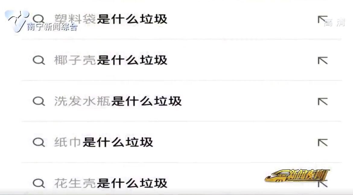 【创城知识话你知】 教你分类“热搜”生活垃圾