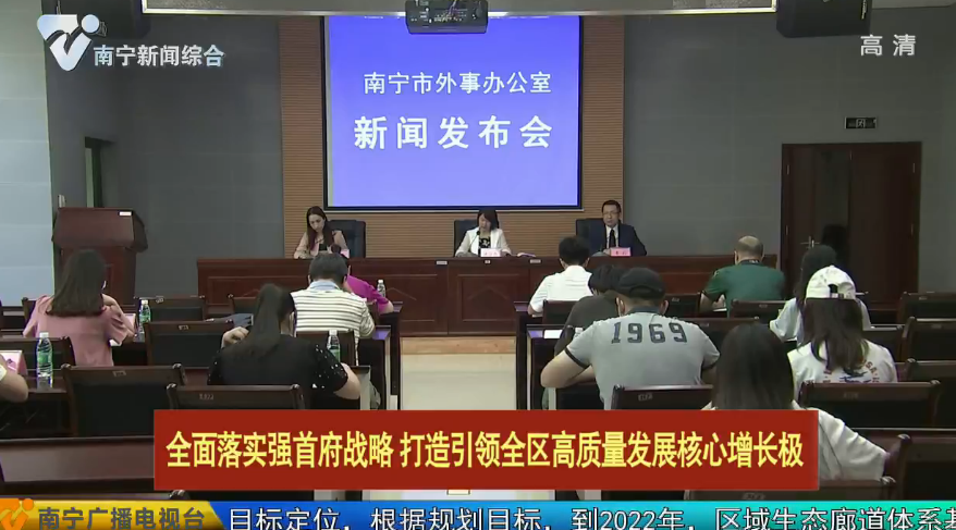 【全面落实强首府战略  打造引领全区高质量发展核心增长极】南宁国际友城增至25个