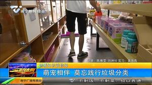 【创城知识话你知】萌宠相伴 莫忘践行垃圾分类