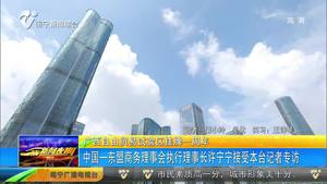 中国东盟商务理事会执行理事长许宁宁接受本台记者专访