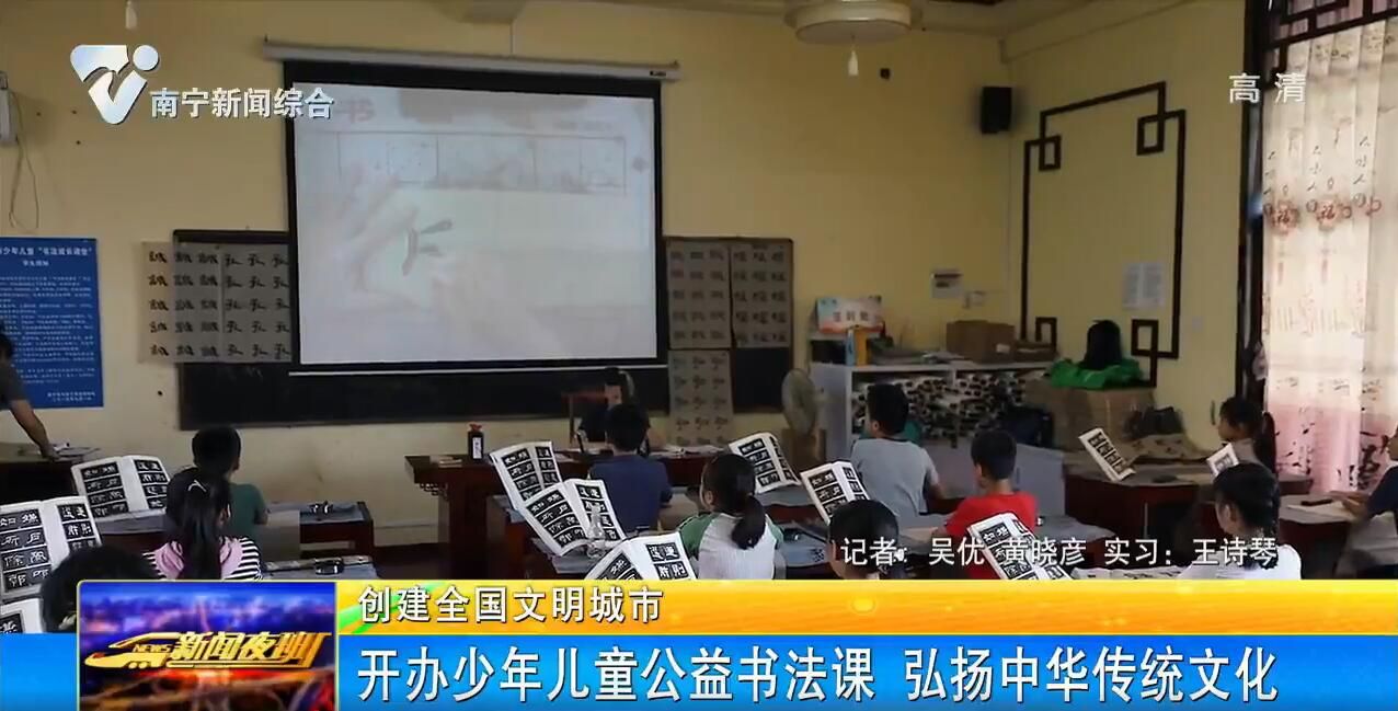 【创建全国文明城市】开办少年儿童公益书法课 弘扬中华传统文化