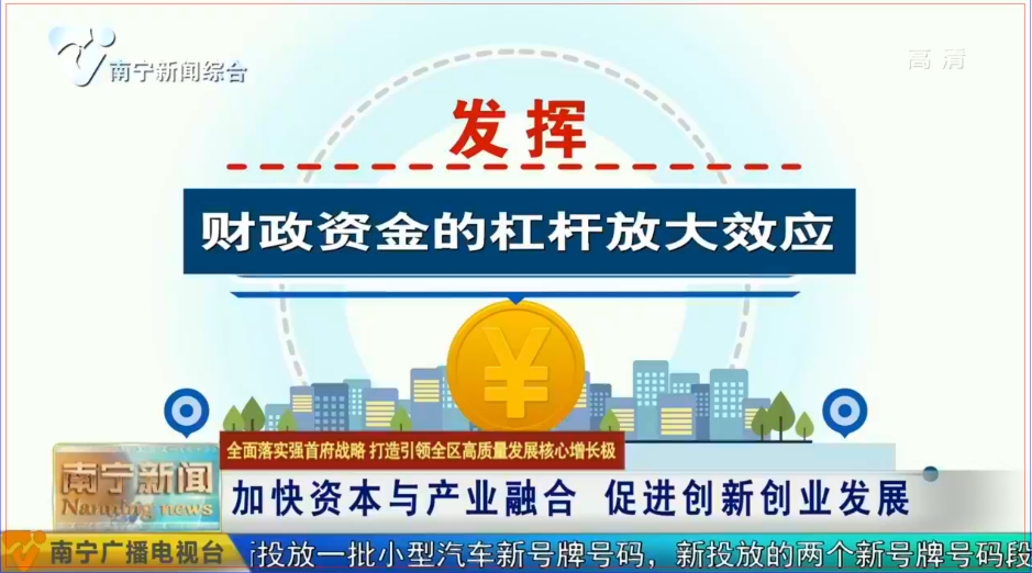 【全面落实强首府战略  打造引领全区高质量发展核心增长极】加快资本与产业融合 促进创新创业发展