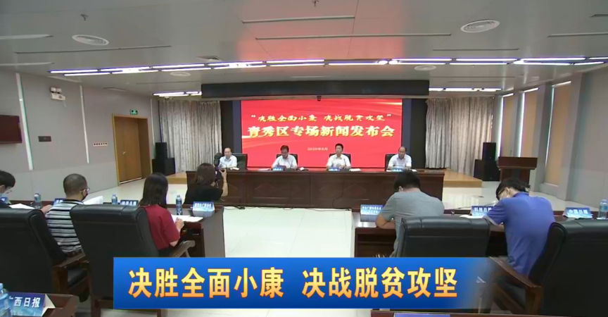 【决胜全面小康　决战脱贫攻坚】青秀区贫困发生率降至0.018%