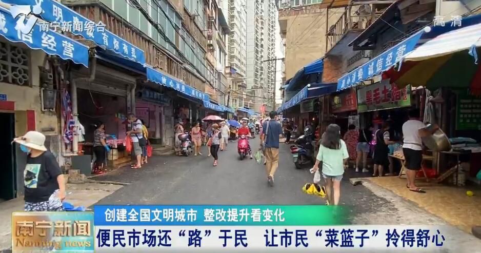 【创建全国文明城市 整改提升看变化】便民市场还“路”于民  让市民“菜篮子”拎得舒心 