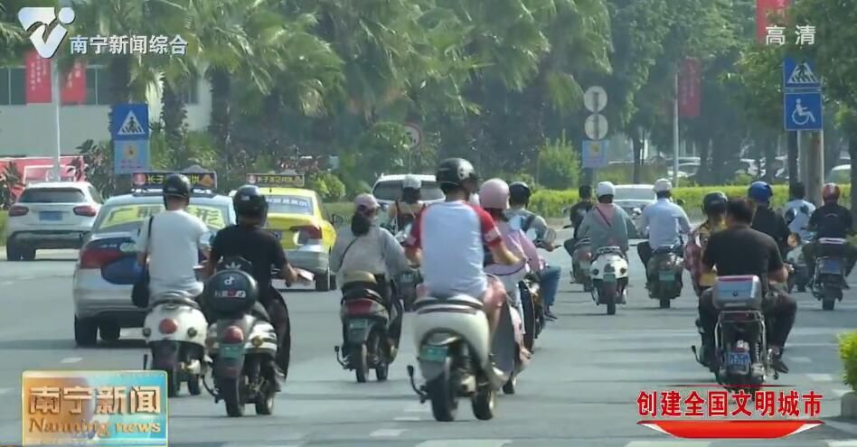 【创建全国文明城市】 共建共享安全畅通出行  《南宁市电动自行车管理条例》实施第一天 