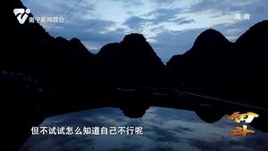 脱贫攻坚纪实栏目《奋斗》：德蓉“花”开琴让村