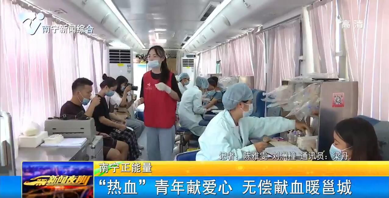 “熱血”青年獻愛心 無償獻血暖邕城
