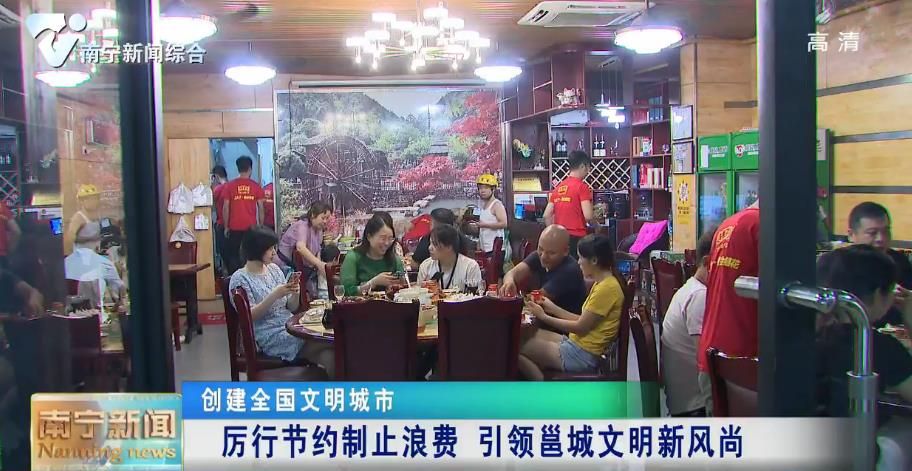 【创建全国文明城市】厉行节约制止浪费   引领邕城文明新风尚