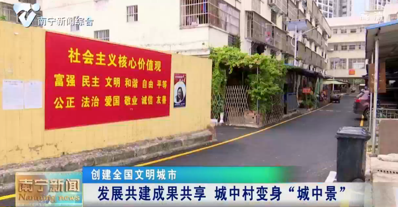 【创建全国文明城市】发展共建成果共享   城中村变身"城中景"