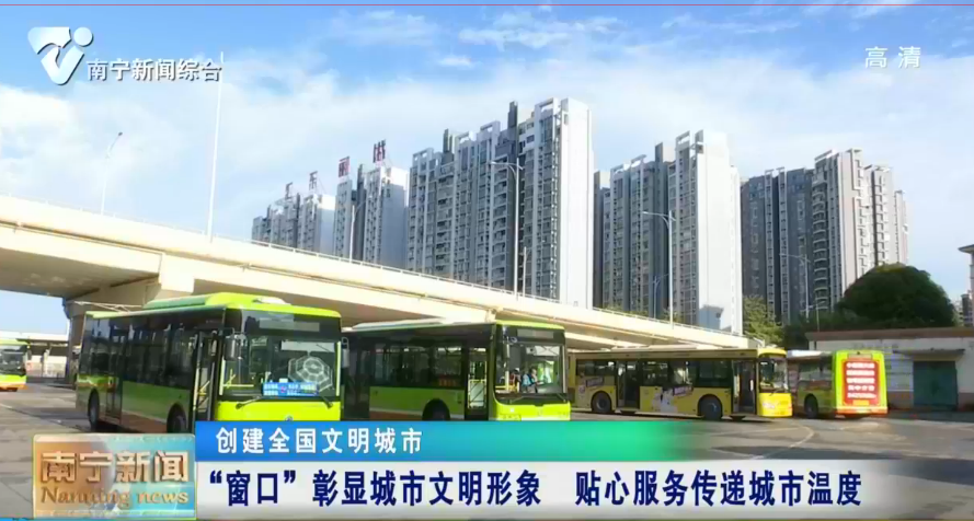 【创建全国文明城市】城市“窗口”彰显文明形象   贴心服务传递暖心温度