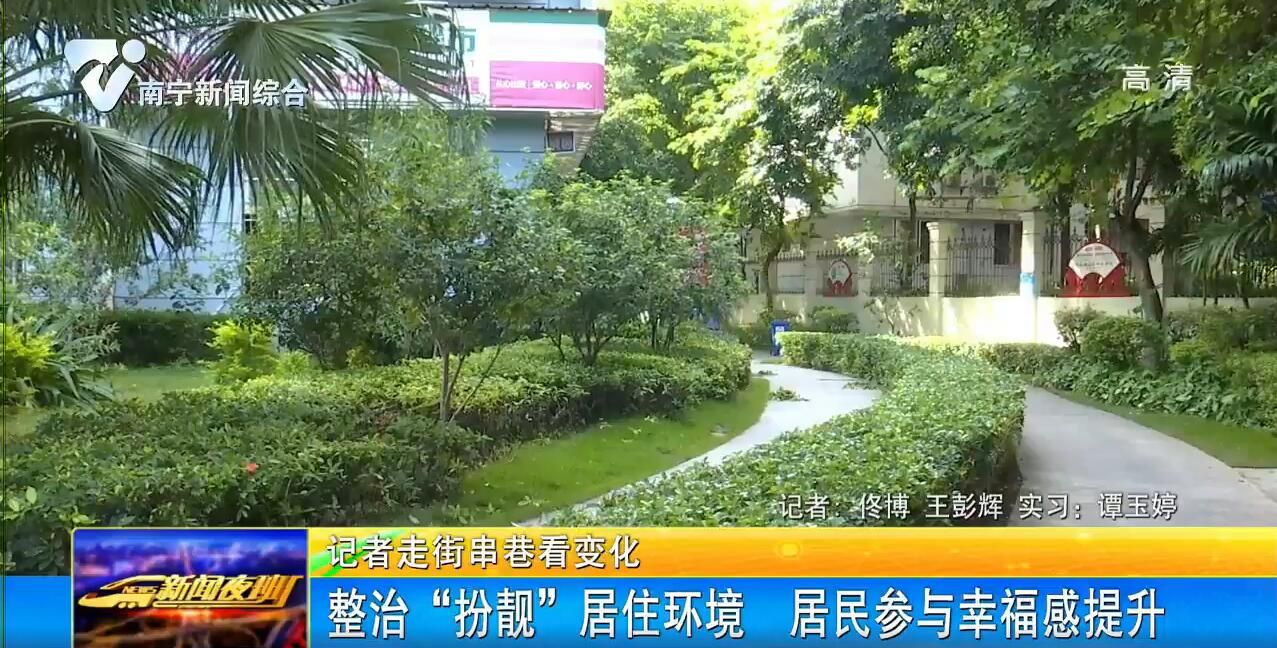 【记者走街串巷看变化】整治“扮靓”居住环境 居民参与幸福感提升