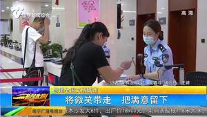 【创建全国文明城市】将微笑带走 把满意留下