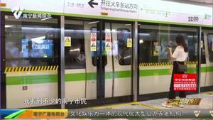 【创建全国文明城市】文明之风吹进地铁  文明印记随处可见 