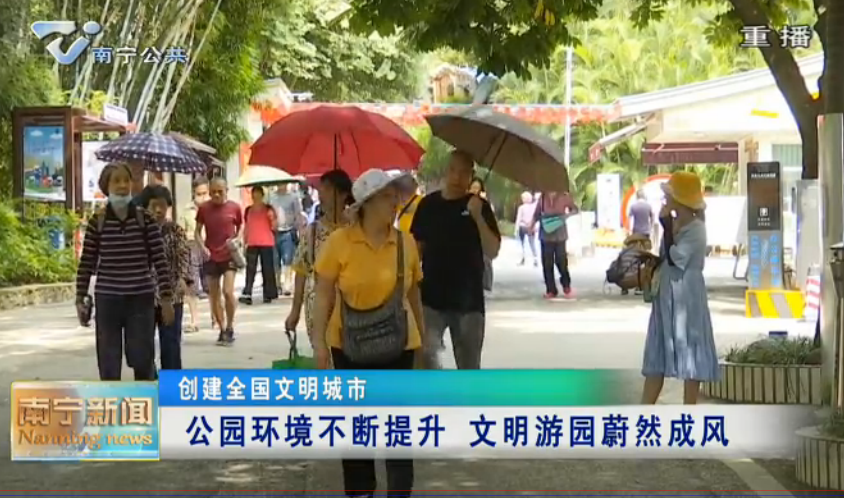 【创建全国文明城市】公园环境不断提升   文明游园蔚然成风