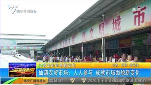 【记者走街串巷看变化】仙葫农贸市场：人人参与 成就市场面貌新变化
