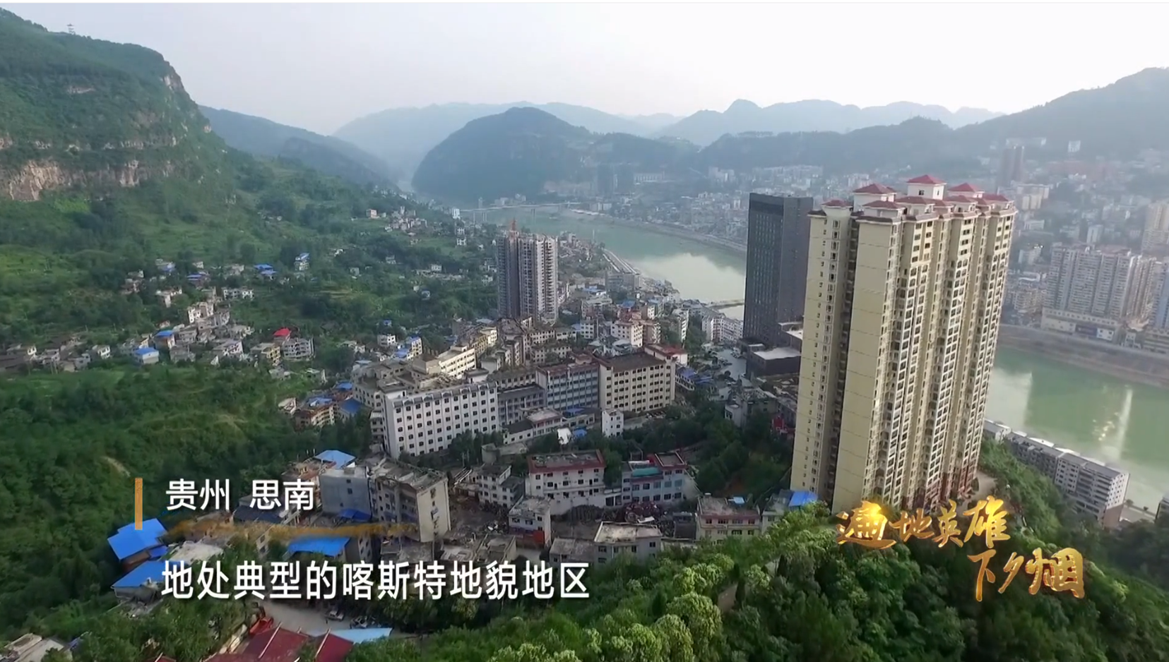 《遍地英雄下夕烟》第四集 对望青山