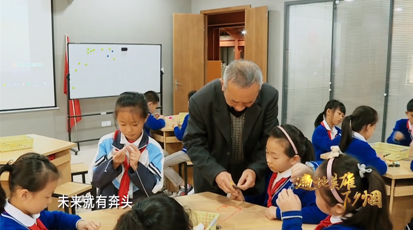 《遍地英雄下夕烟》第六集 扶智育根