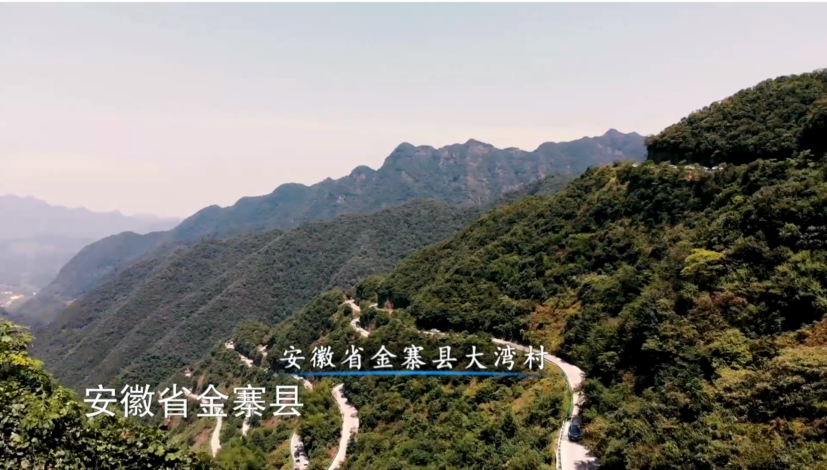 《一村一寨总关情》第一季 安徽大湾村