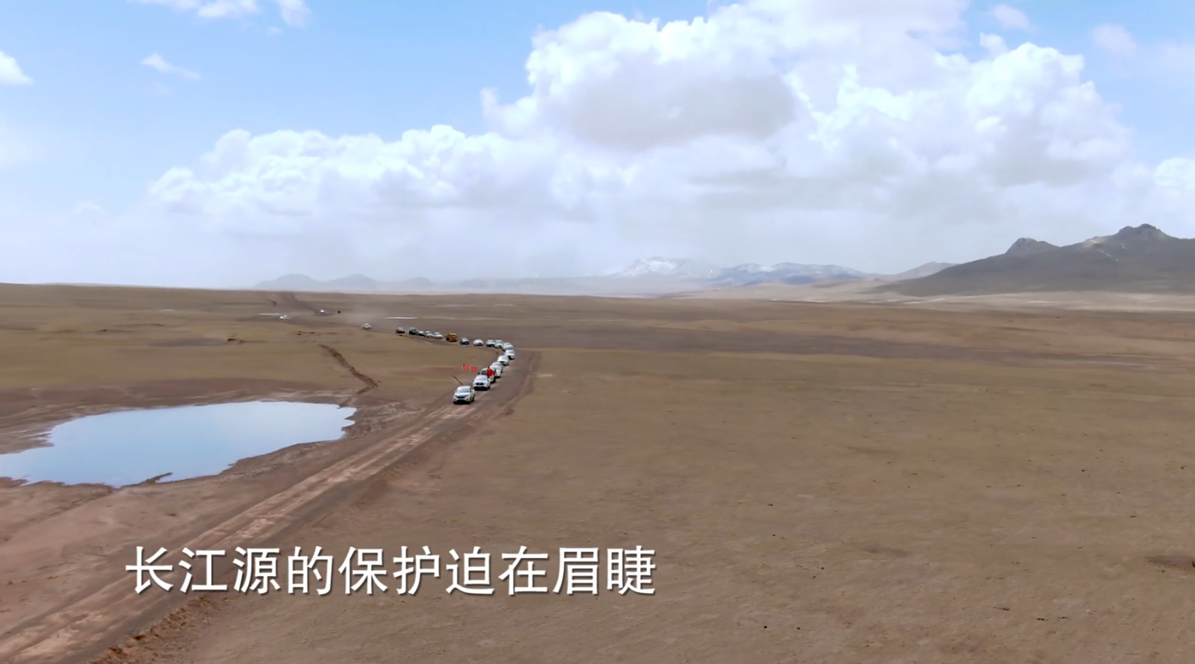 《一村一寨总关情》第一季 青海长江源村