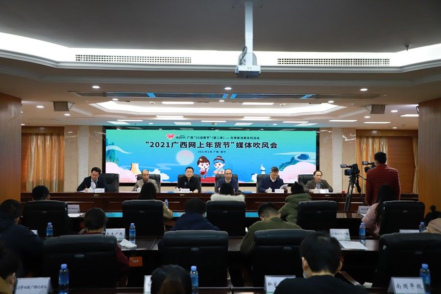一起来“薅羊毛”！“2021广西网上年货节”开卖，居家嗨购，网上过年