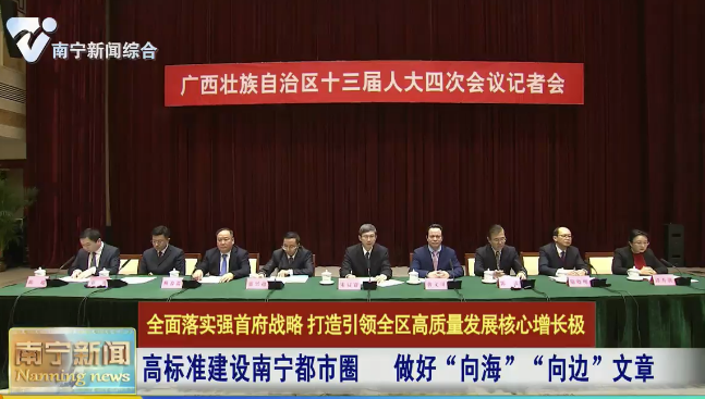 高标准建设南宁都市圈   做好“向海”“向边”文章