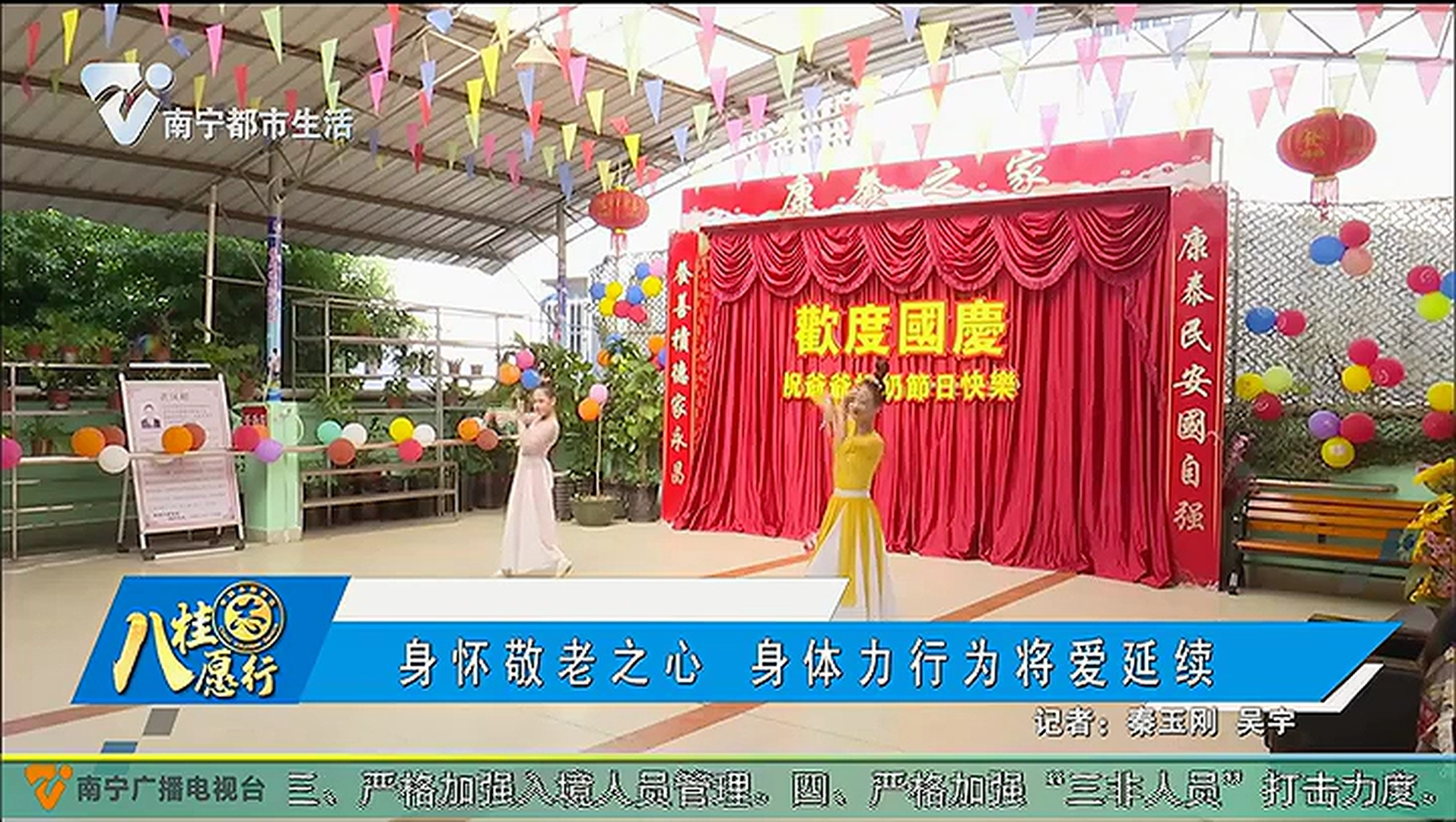 身怀敬老之心 身体力行为将爱延续