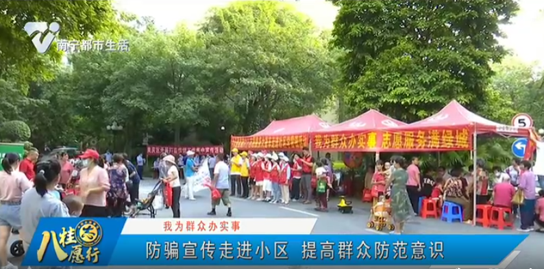 【我为群众办实事】防骗宣传走进小区 提高群众防范意识