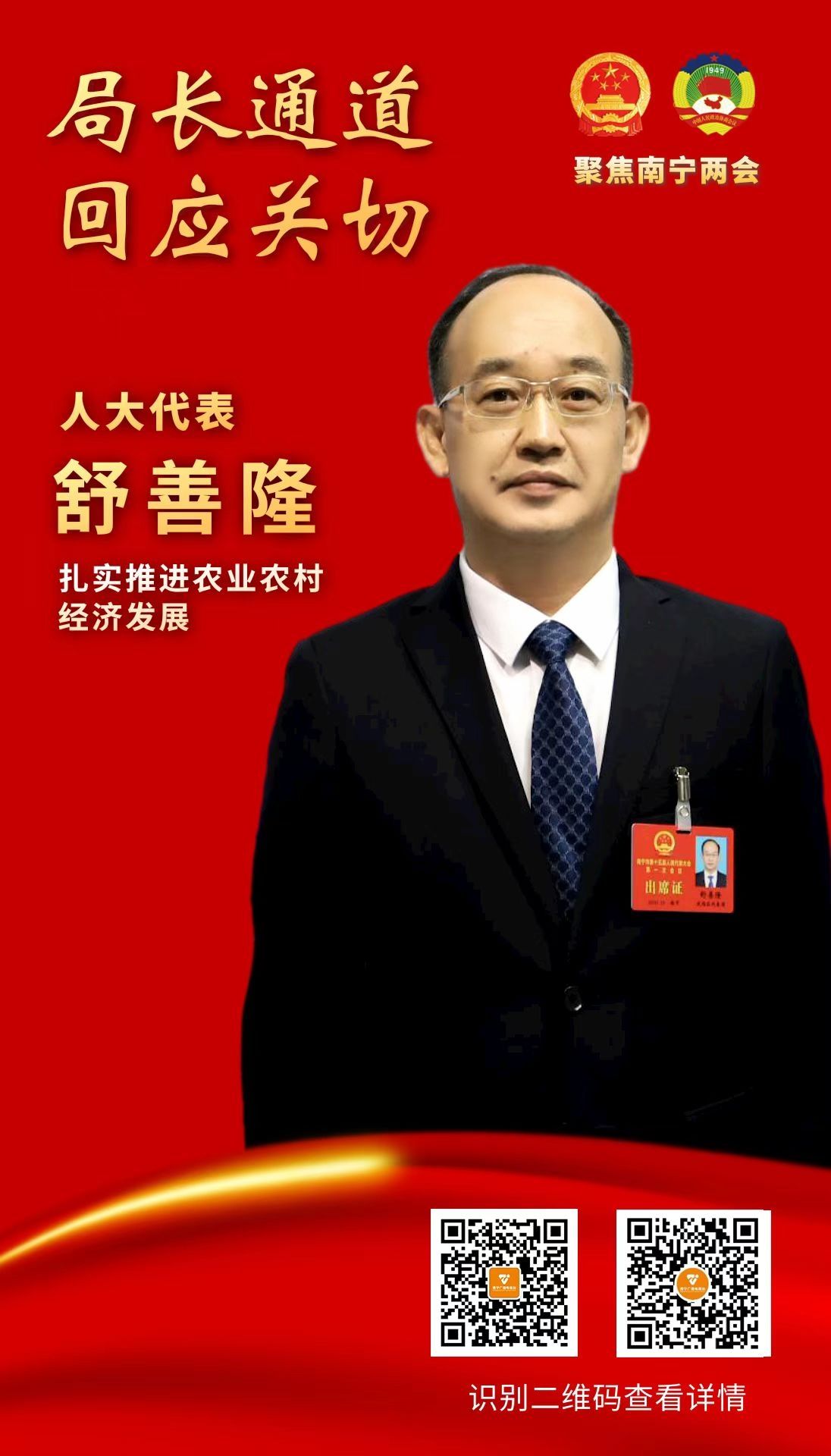 舒善隆深化农业供给侧结构性改革扎实推进农业农村经济发展