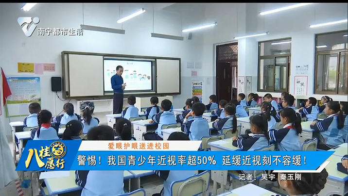 【爱眼护眼送进校园】警惕！我国青少年近视率超50% 延缓近视刻不容缓
