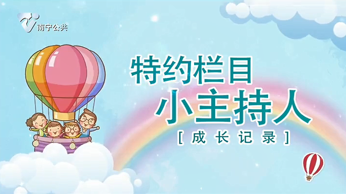 特约栏目小主持 