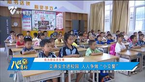 【我为群众办实事】交通安全进校园 人人争做“小交警”