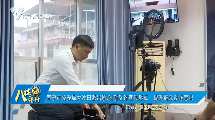 南宁市公安局大沙田派出所：创新反诈宣传形式 提升群众反诈意识