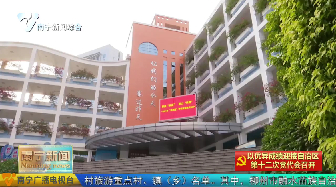 减负提质  五育并举——南宁市中小学校落实“双减”政策见实效