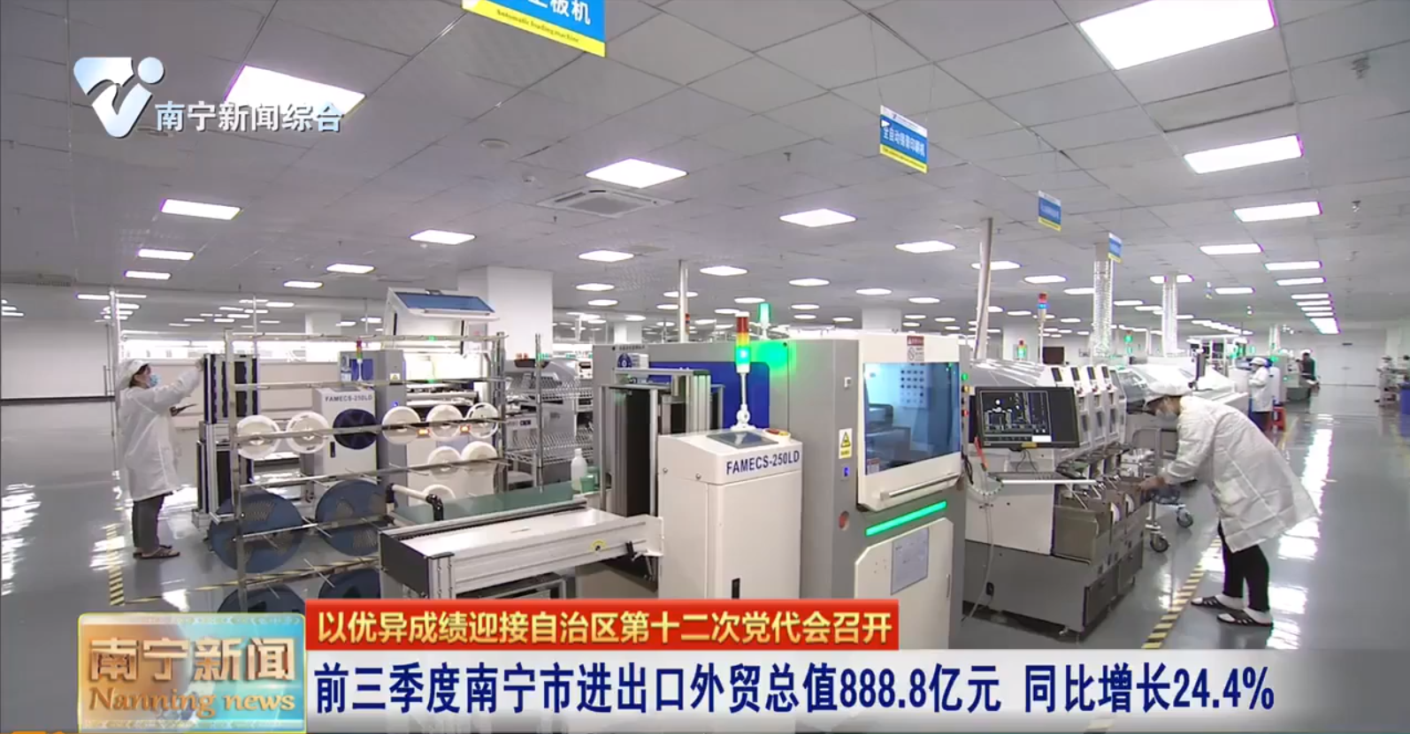 前三季度南宁市进出口外贸总值888.8亿元   同比增长24.4%