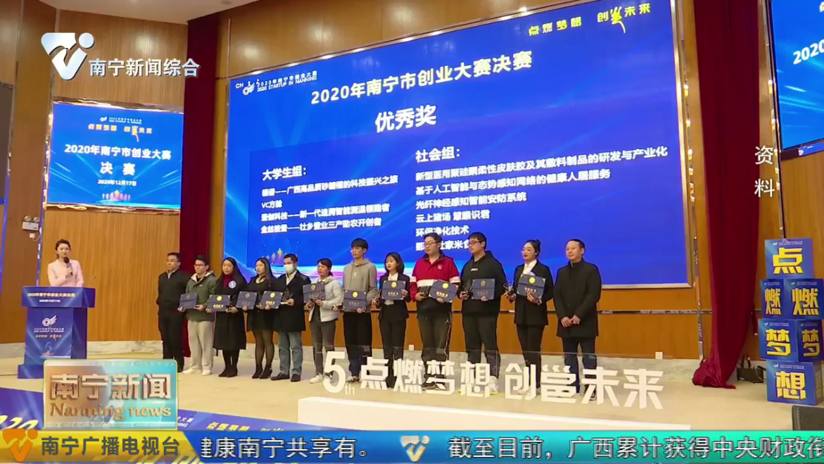 2021年南宁市第六届创业大赛  2021年南宁市第三届农民工创业大赛同步启动