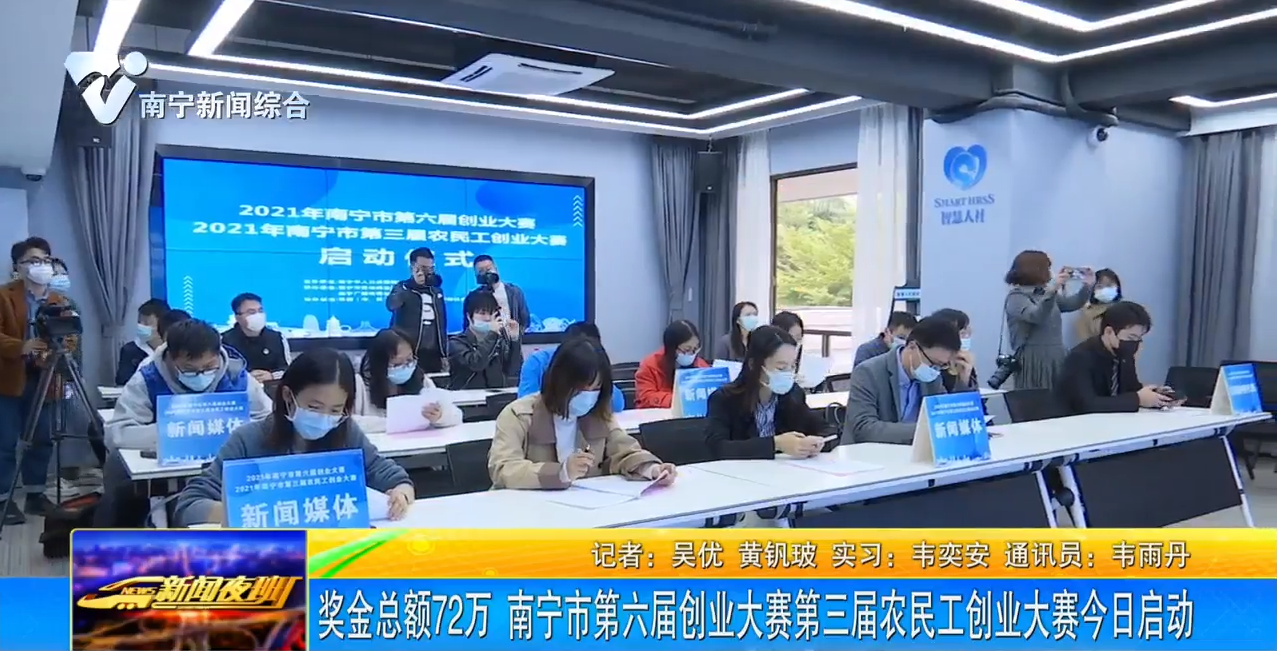 资金总额72万 南宁市第六届创业大赛第三届农民工创业大赛今日启动