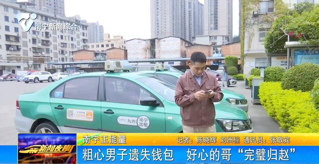 粗心男子遗失钱包 好心的哥“完璧归赵”