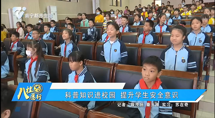 科普知识进校园 提升学生安全意识