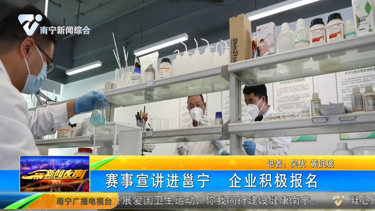 赛事宣讲进邕宁 企业积极报名