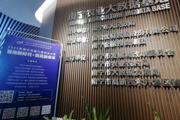 創(chuàng)業(yè)大賽走進(jìn)南寧農(nóng)業(yè)大數(shù)據(jù)基地