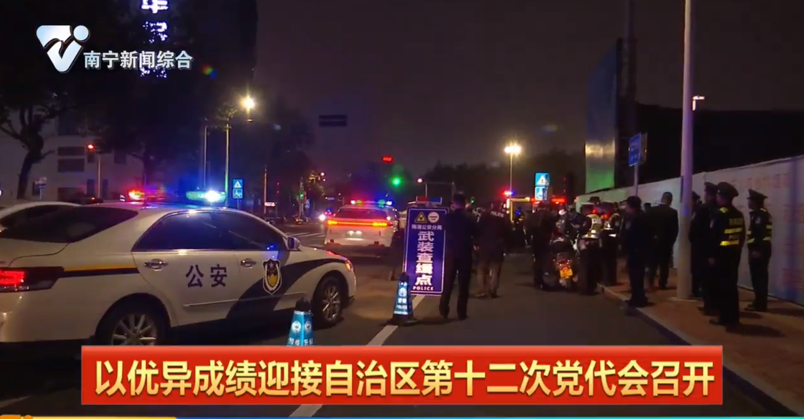 南宁警方开展治安综合整治统一行动