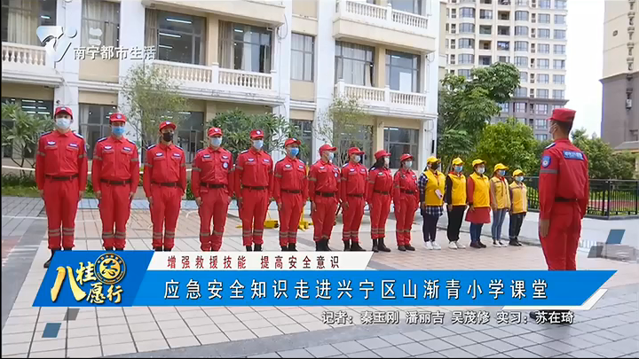 【增强救援技能 提高安全意识】应急安全知识走进兴宁区山渐青小学课堂